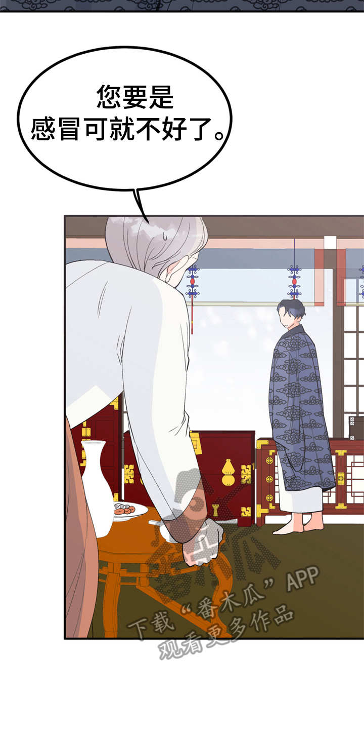 梅中香漫画,第11章：很有趣5图