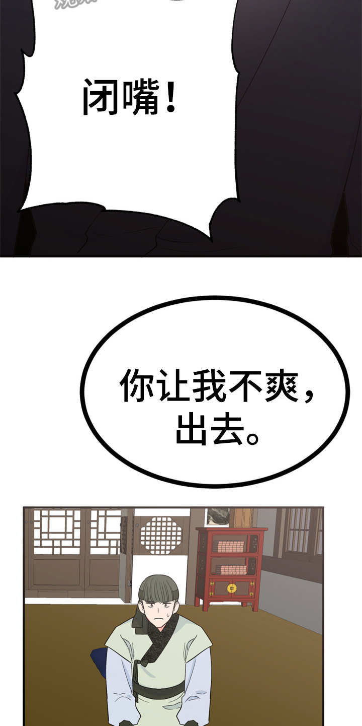 梅中香漫画,第18章：告诫3图