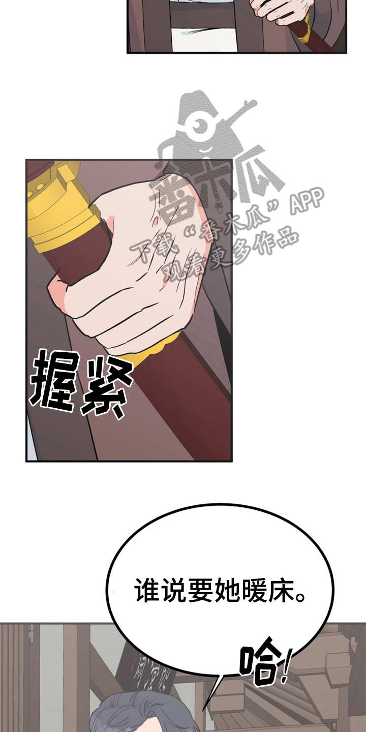 梅中香漫画,第16章：合口味1图