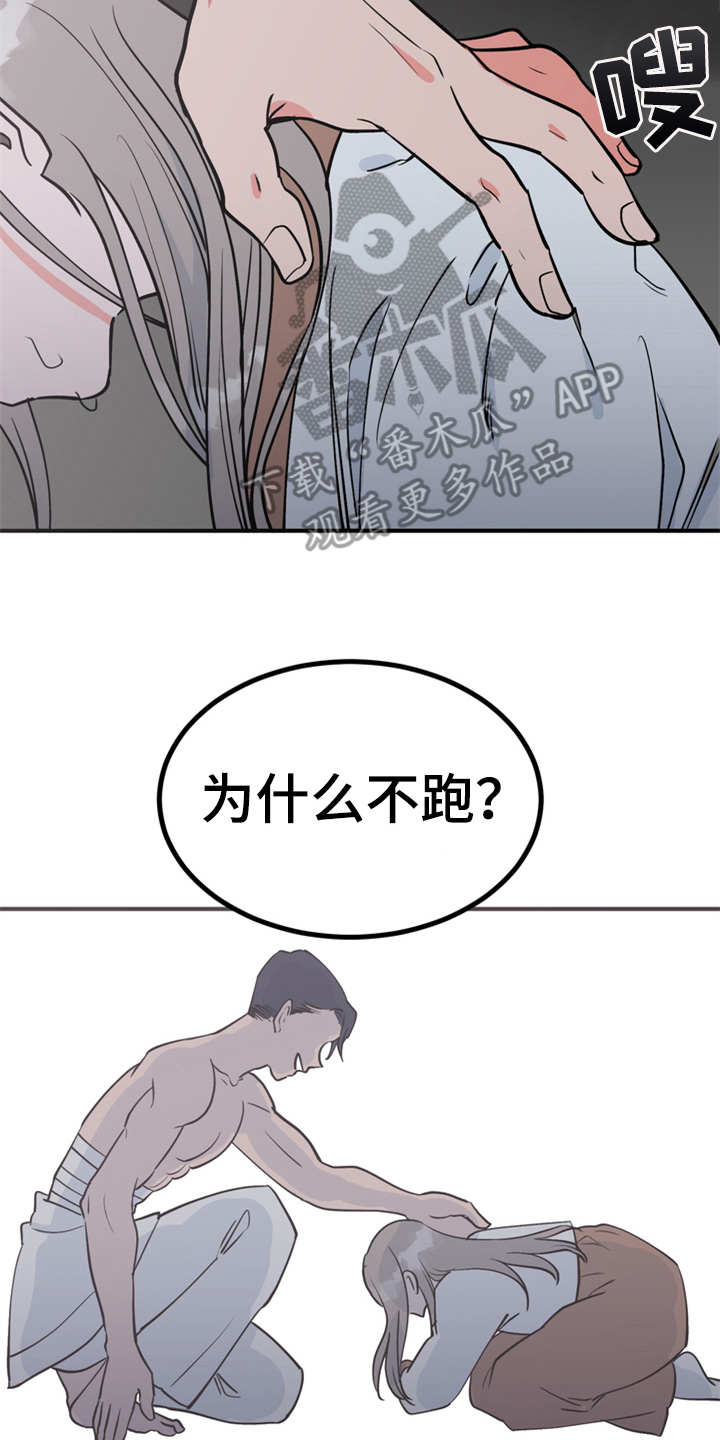 梅中香漫画,第7章：战战兢兢4图