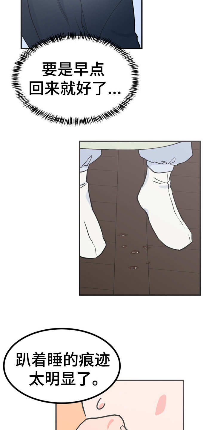 梅中香漫画,第16章：合口味2图