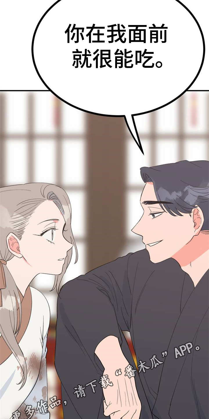 梅中香漫画,第23章：香味4图