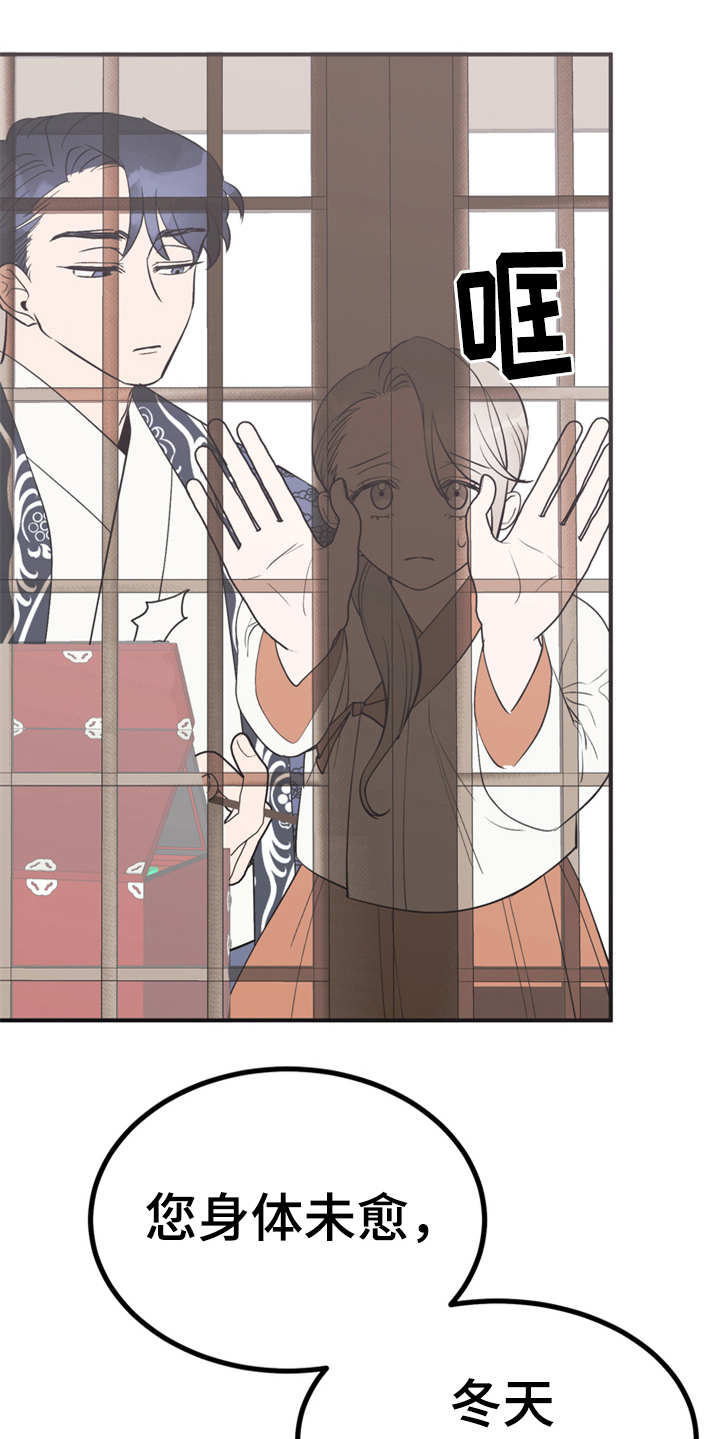 梅中香漫画,第11章：很有趣1图