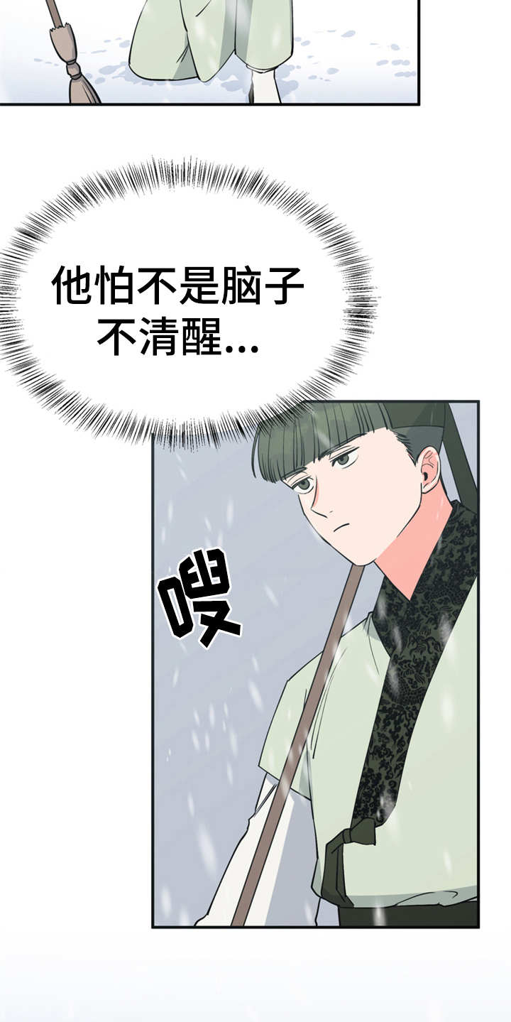 梅中香漫画,第11章：很有趣4图