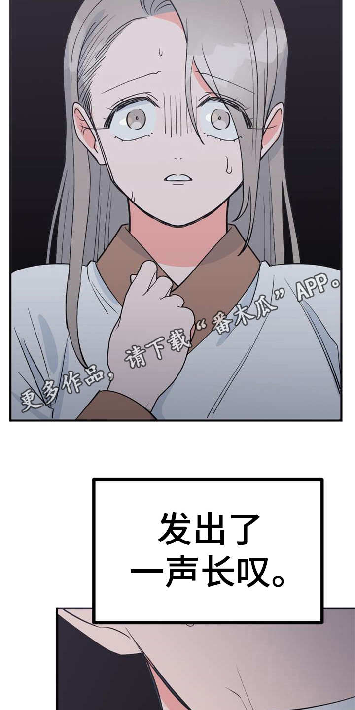 梅中香漫画,第6章：多管闲事4图