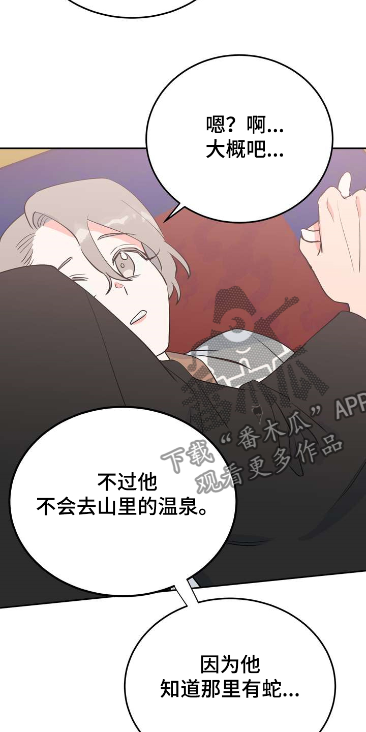 梅中香漫画,第31章：多呆一会3图