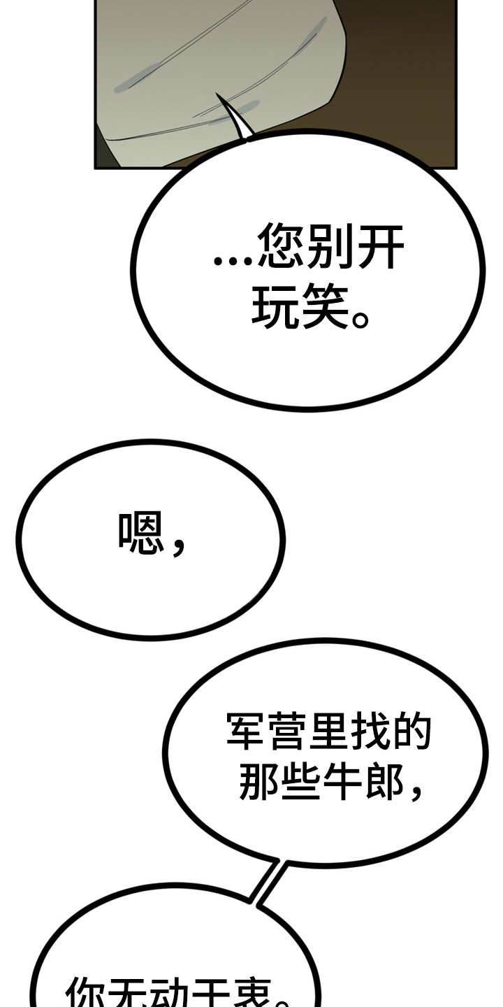 梅中香漫画,第18章：告诫5图