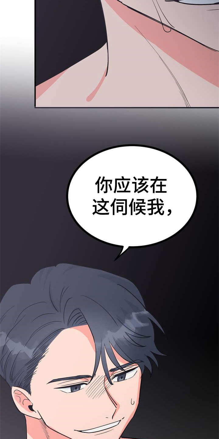 梅中香漫画,第6章：多管闲事5图