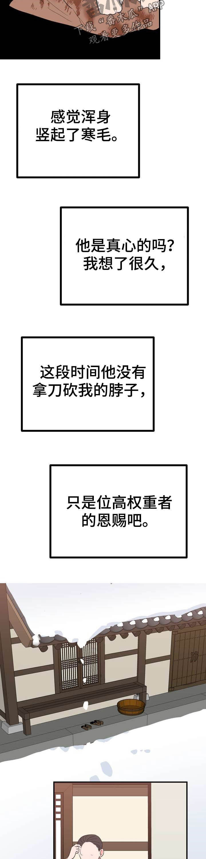 梅中香漫画,第24章：恩赐5图