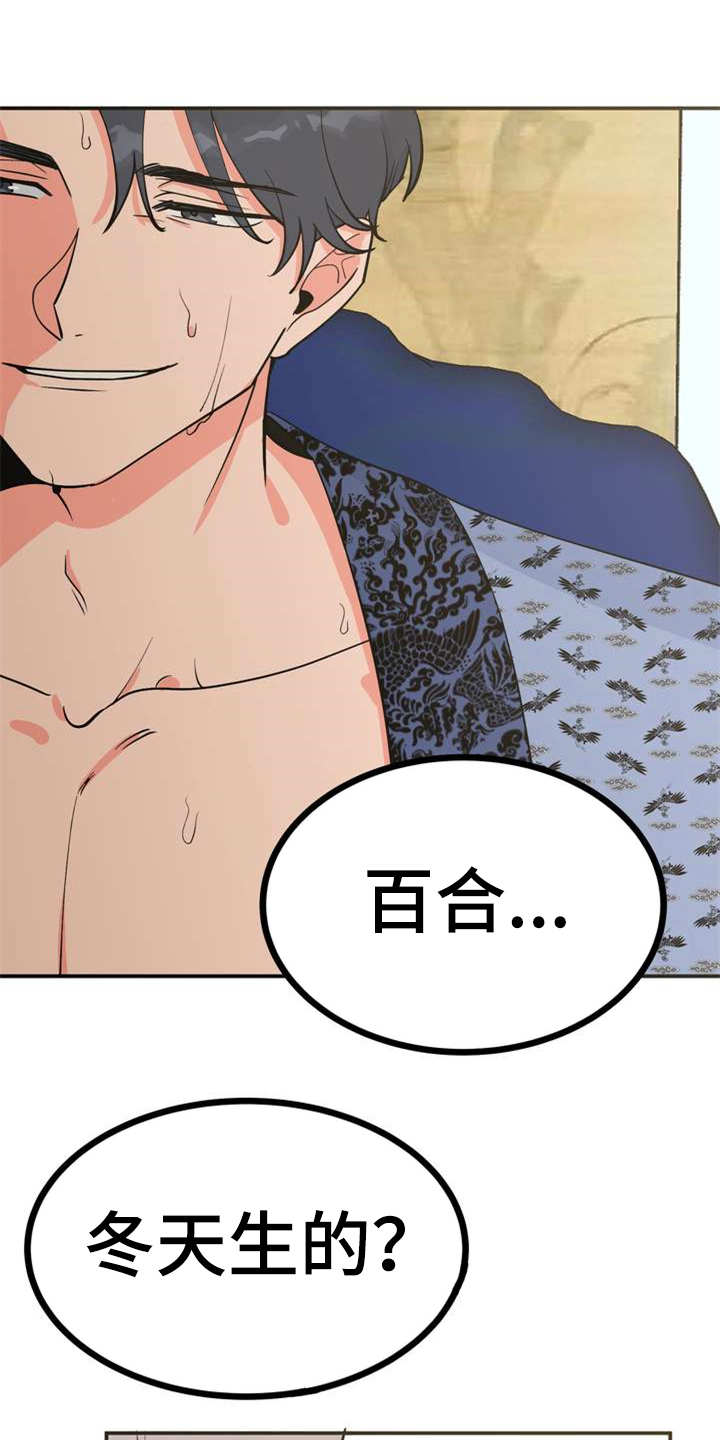 梅中香漫画,第4章：安排2图