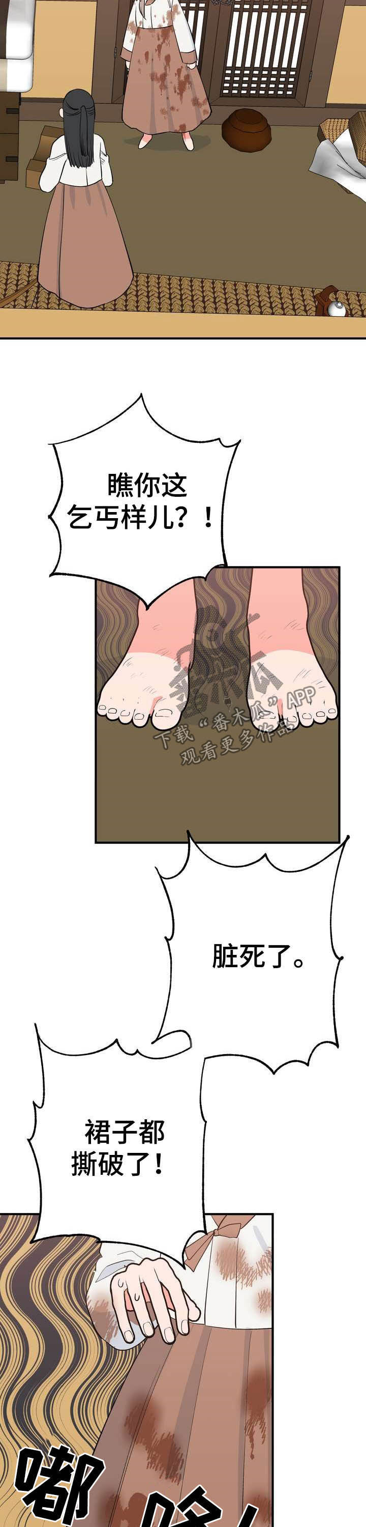 梅中香漫画,第24章：恩赐2图