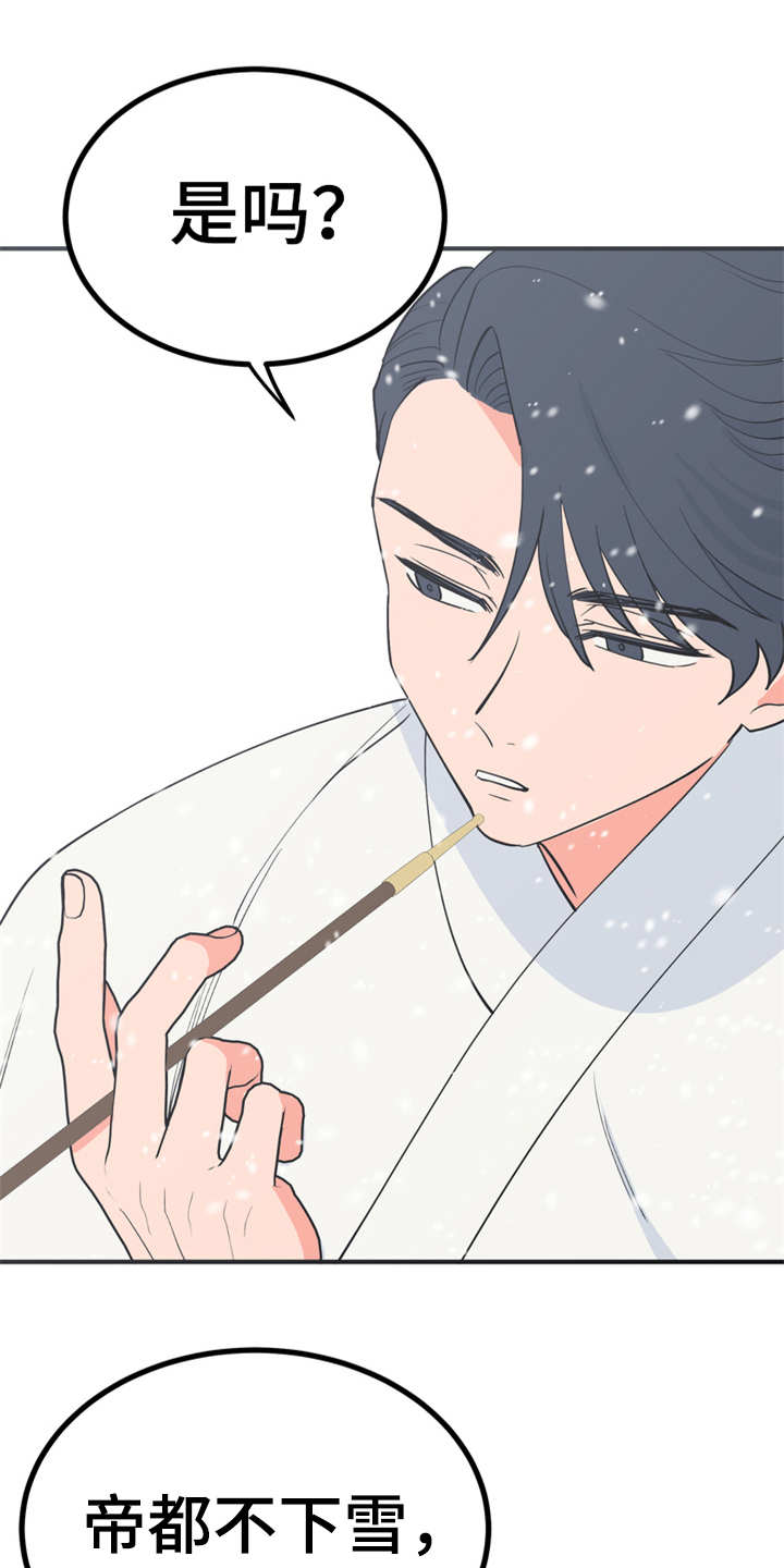 梅中香漫画,第10章：传闻1图