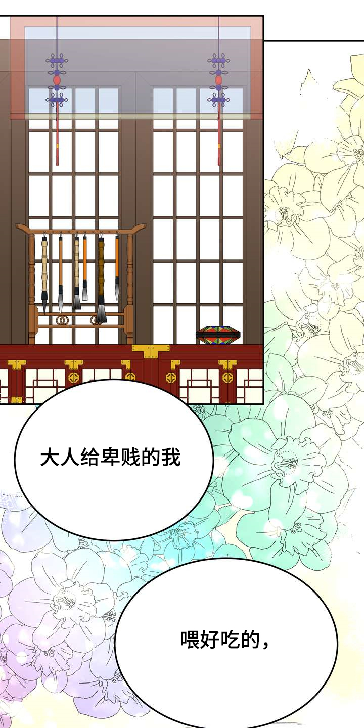 梅中香漫画,第31章：多呆一会1图