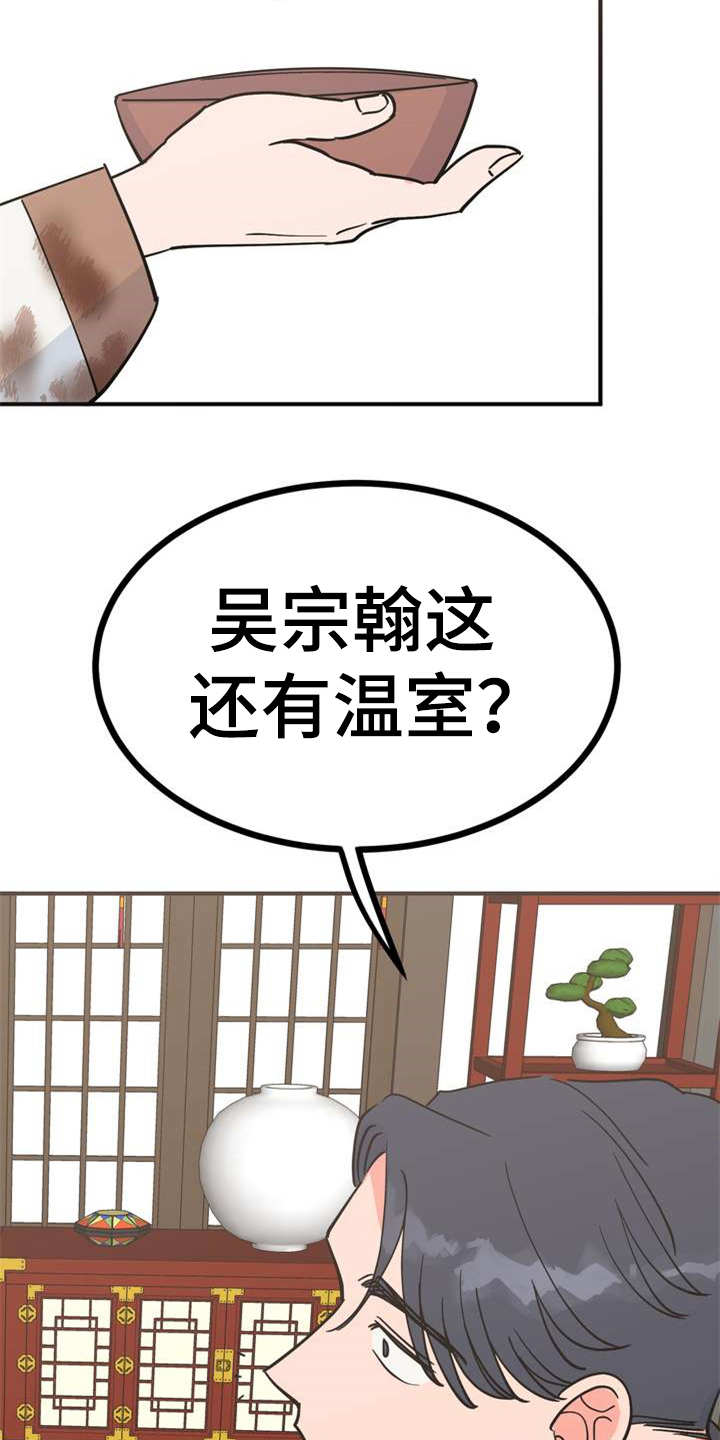 梅中亚简历漫画,第22章：急匆匆1图