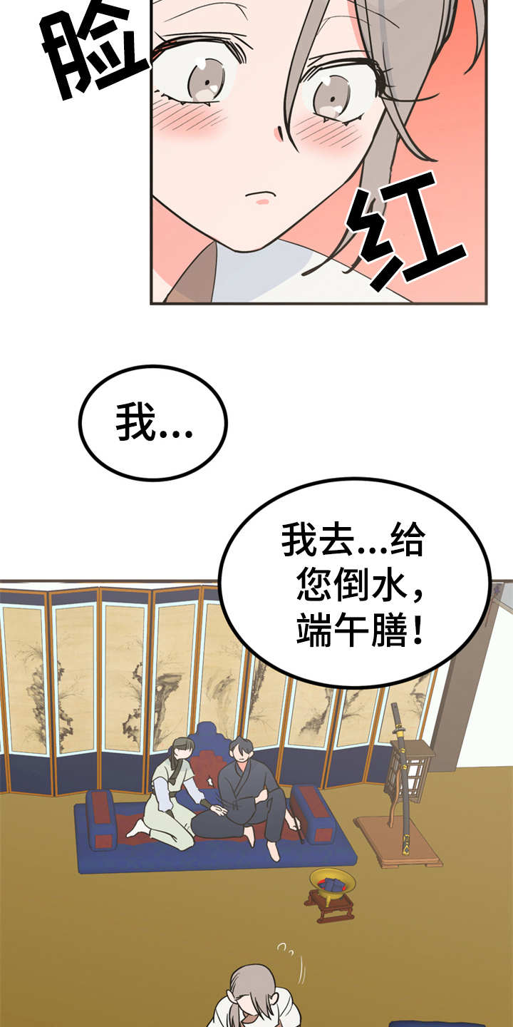 梅中香漫画,第17章：伤口裂开3图