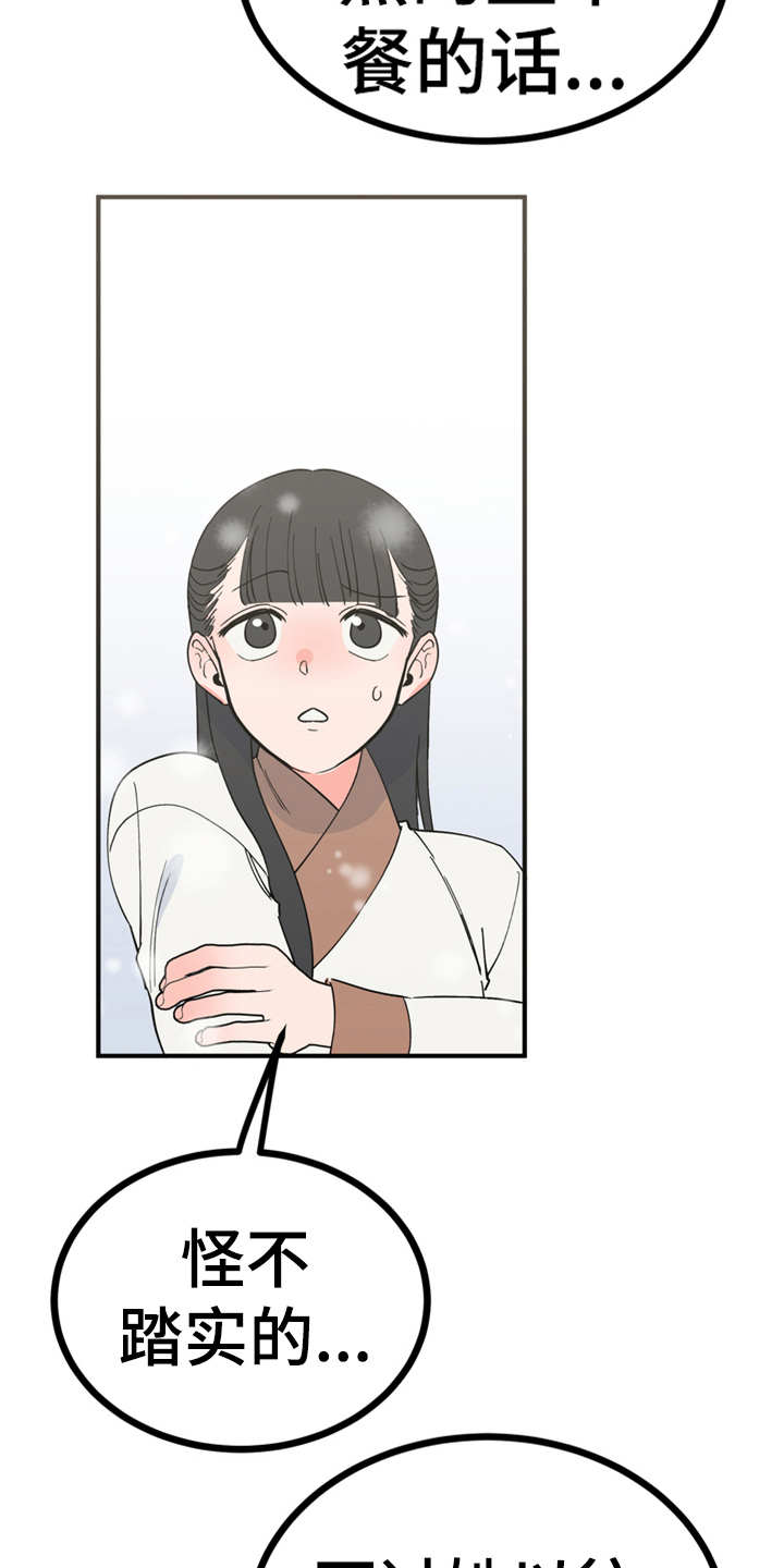 梅中香漫画,第20章：外出3图