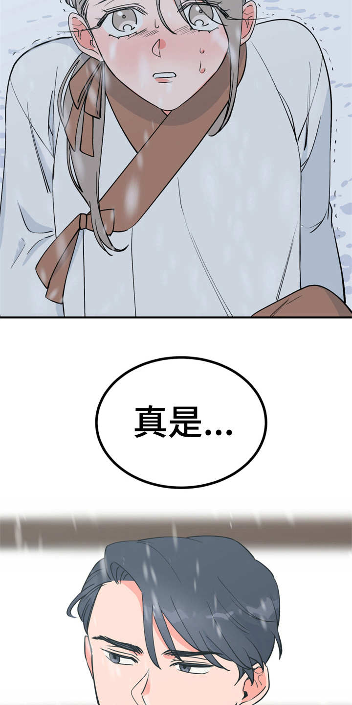 梅中香漫画,第11章：很有趣3图