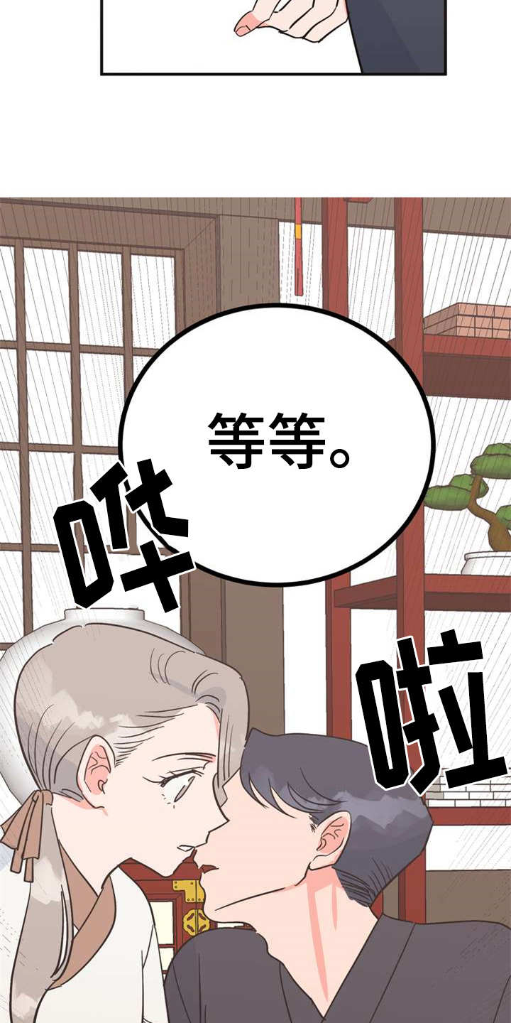 梅中香漫画,第23章：香味2图