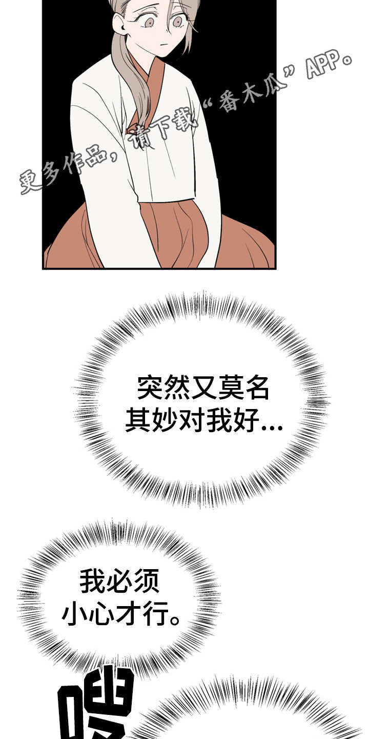 梅中香漫画,第13章：喂食2图
