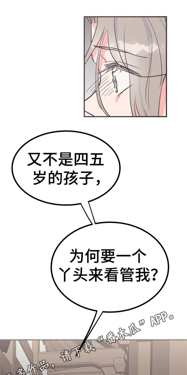 梅中香漫画,第15章：吓一跳4图
