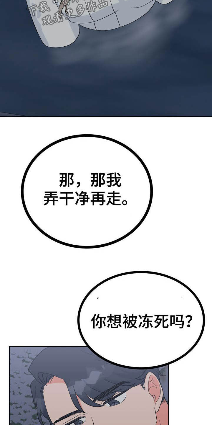 梅中香漫画,第29章：令我疯狂4图