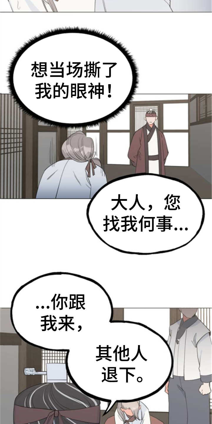 梅中香漫画,第3章：大人物4图