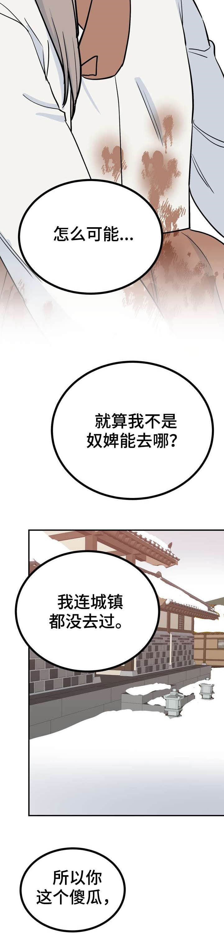 梅中香漫画,第25章：效果如何5图