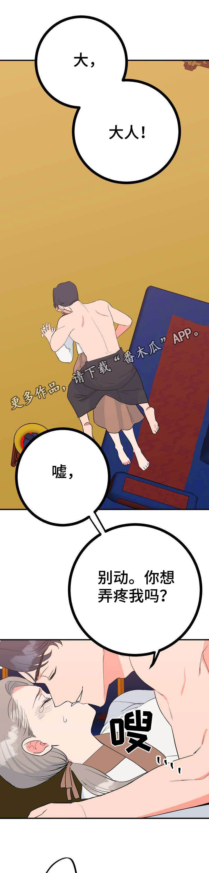 梅中香漫画,第26章：埋伏1图