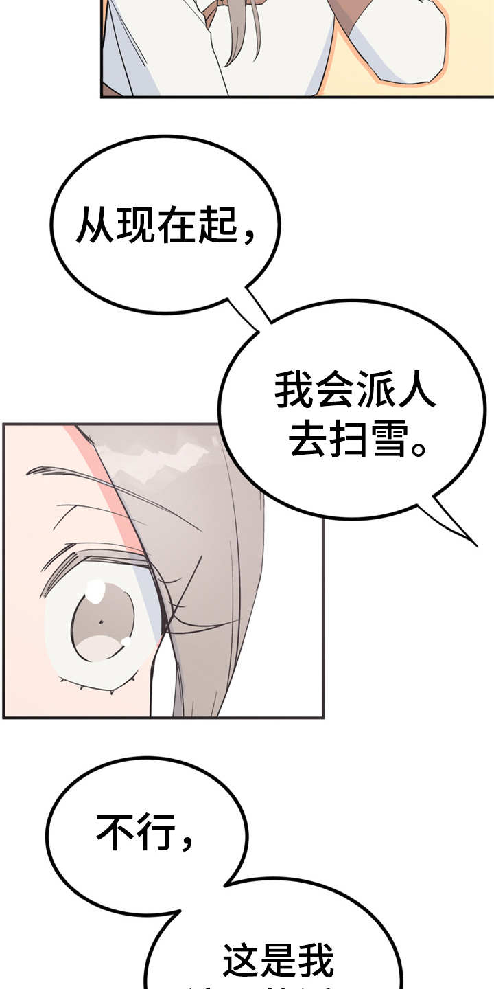 梅中香漫画,第14章：贪嘴4图
