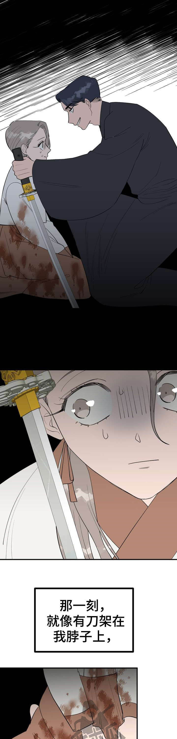 梅中香漫画,第24章：恩赐4图