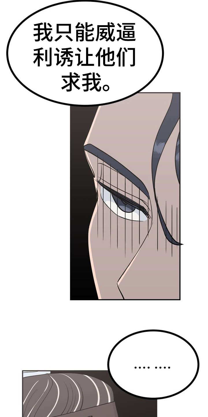 梅中香漫画,第4章：安排4图