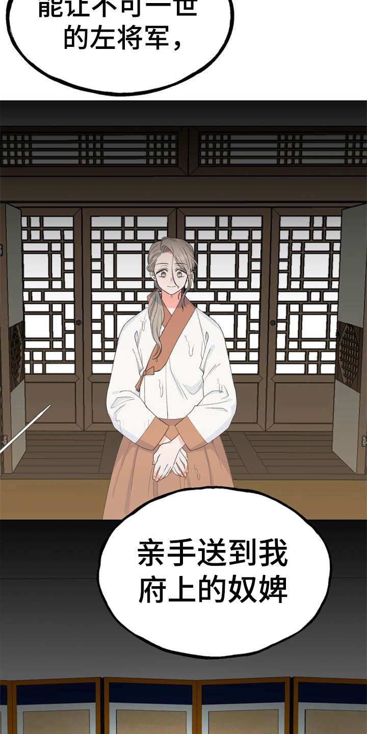 梅中香漫画,第1章：冰天雪地2图