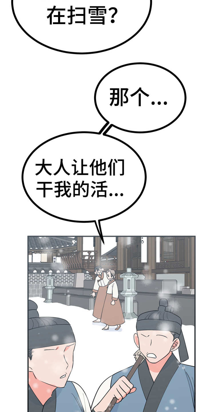 梅中香漫画,第20章：外出1图