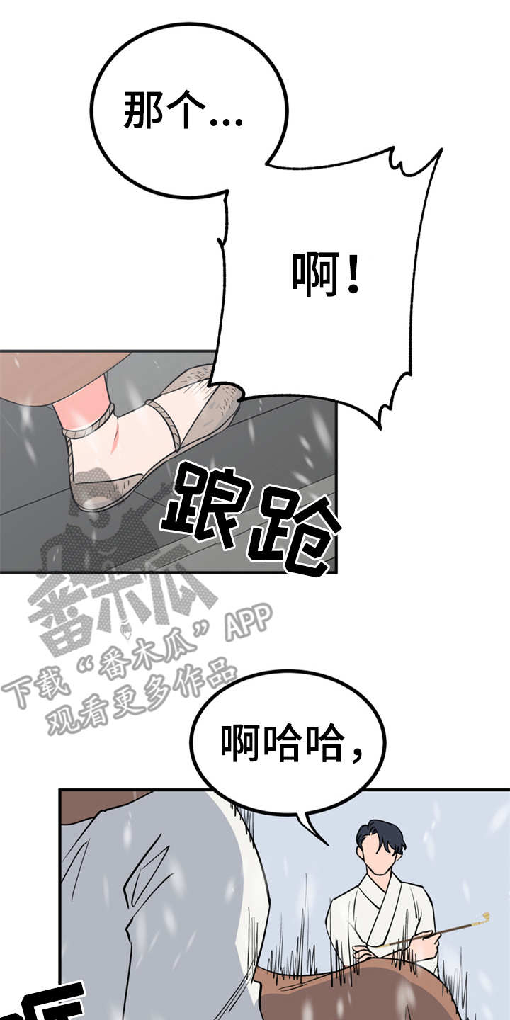 梅中香漫画,第10章：传闻3图