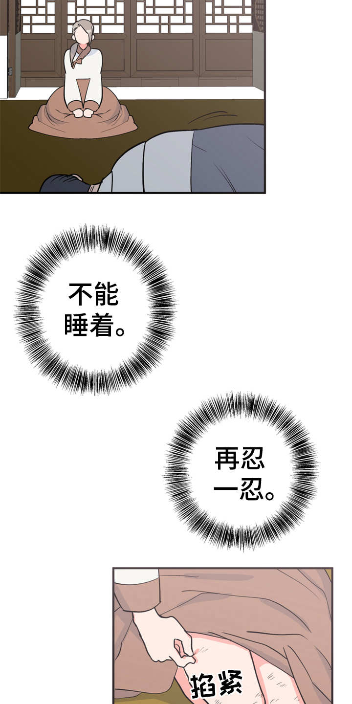 梅中香漫画,第14章：贪嘴1图