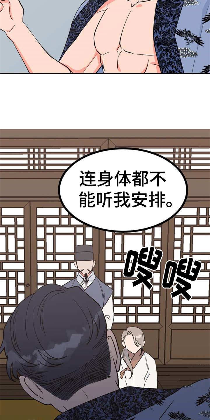梅中非漫画,第4章：安排1图