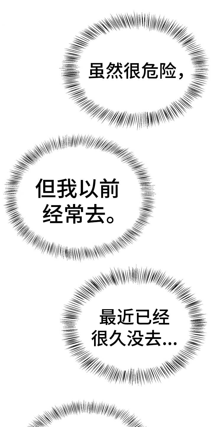 梅中香漫画,第19章：山莓4图