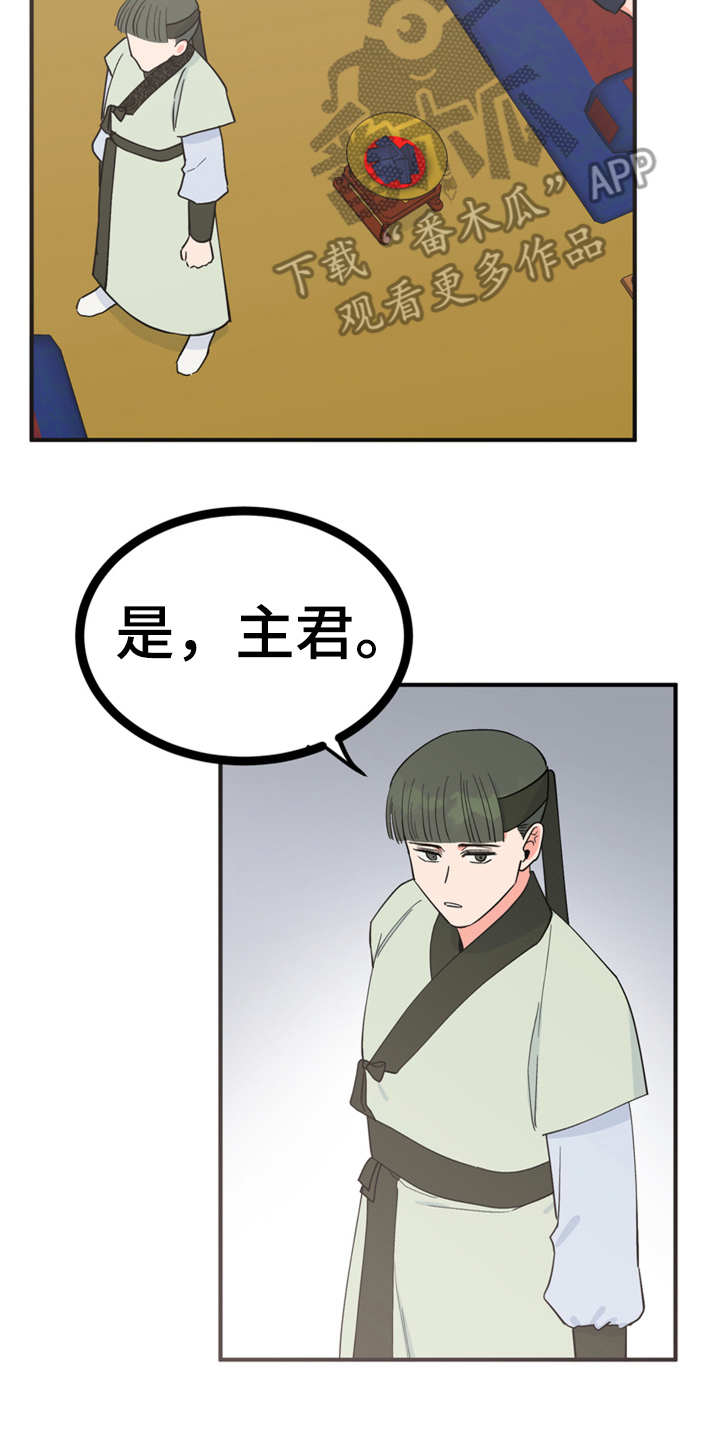 梅中香漫画,第18章：告诫1图