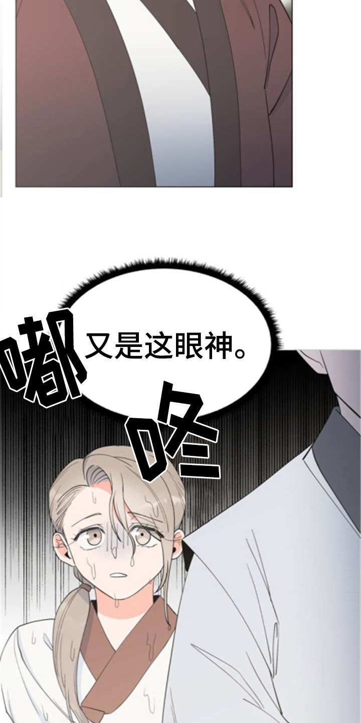 梅中香漫画,第3章：大人物3图