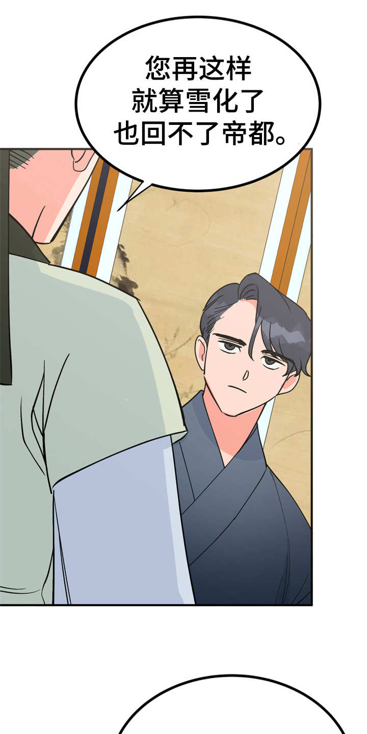 梅中香漫画,第18章：告诫1图