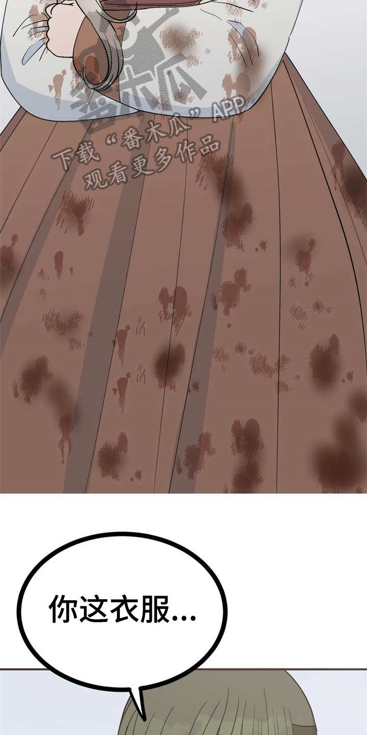 梅中非漫画,第22章：急匆匆2图