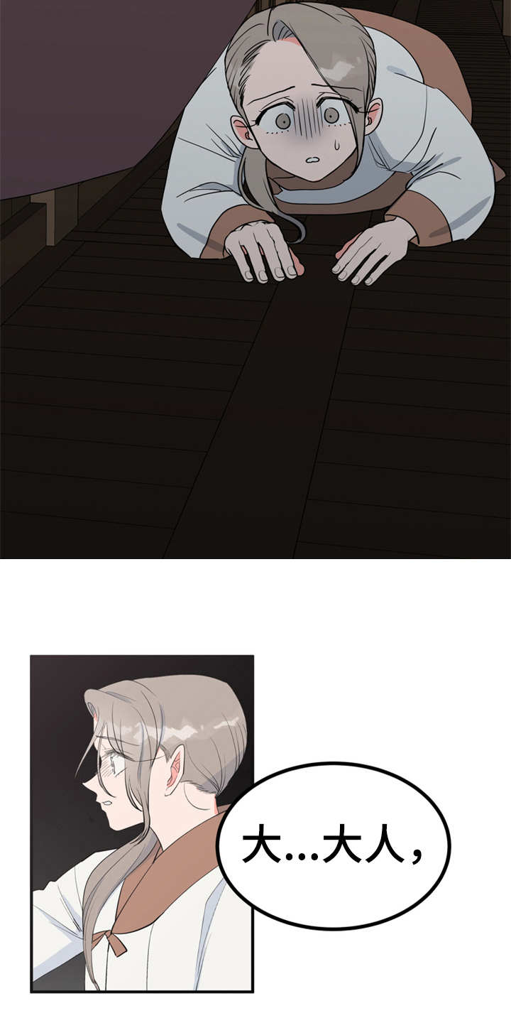 梅中香漫画,第15章：吓一跳3图