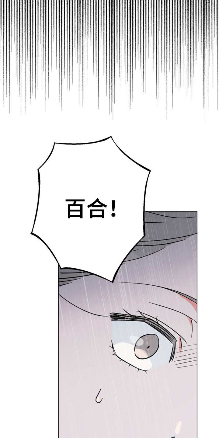 梅中香漫画,第2章：眼神3图