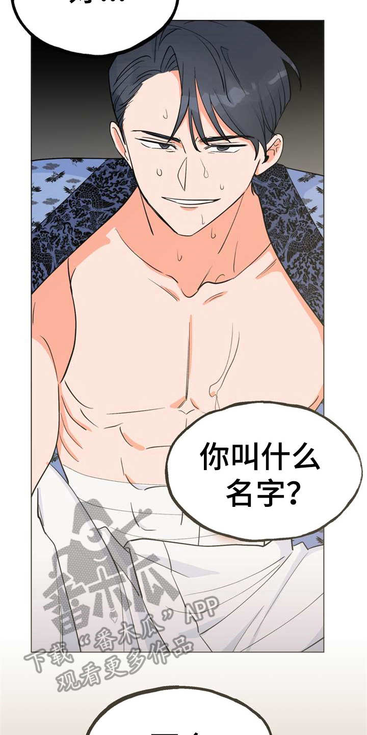 梅中香漫画,第4章：安排4图