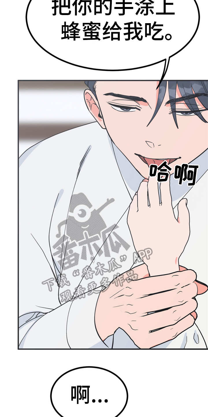 梅中香漫画,第9章：很甜5图