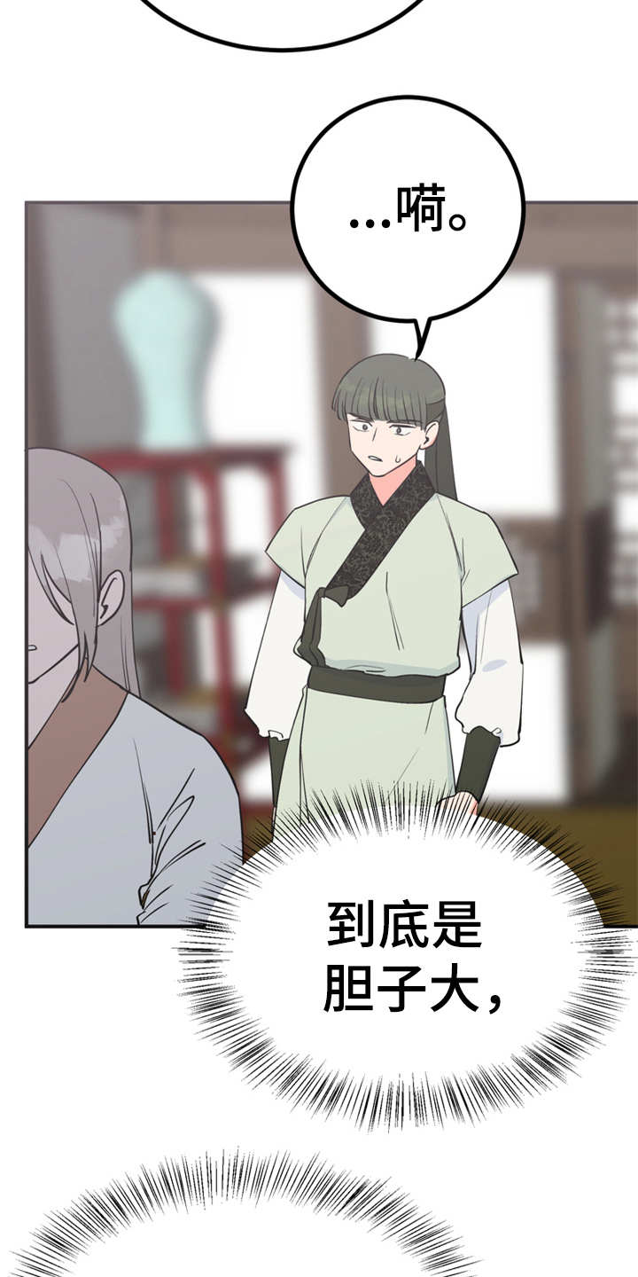 梅中香漫画,第7章：战战兢兢4图