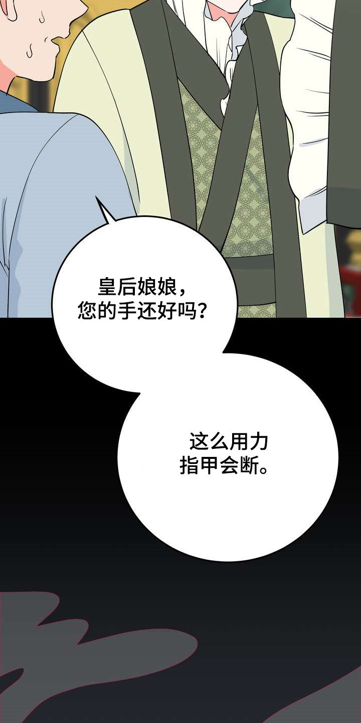 梅中香漫画,第30章：烧焦味4图