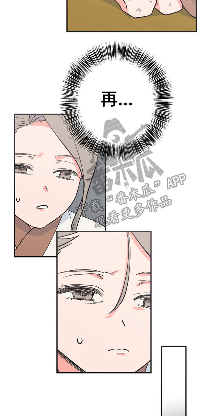 梅中香漫画,第14章：贪嘴2图