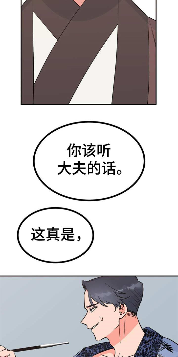 梅中香漫画,第4章：安排5图