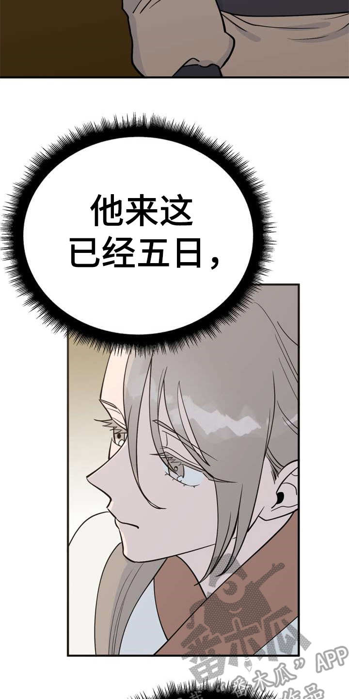 梅中香漫画,第5章：照顾5图